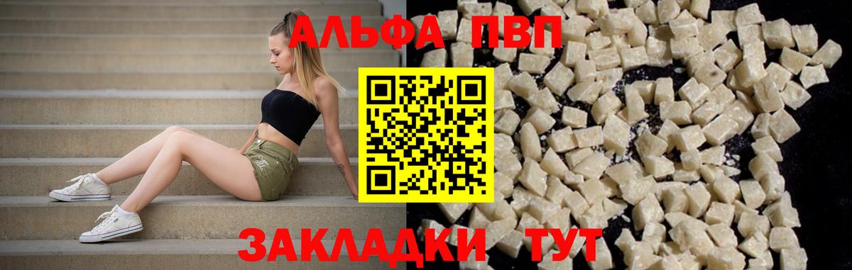 Альфа ПВП кристаллы Губаха