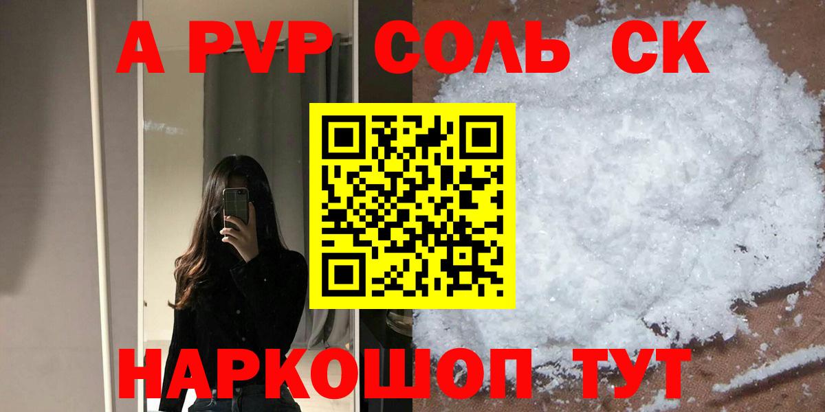 А ПВП крисы CK  APVP Crystall  Альфа ПВП  Губаха  Вход с VPN  A PVP кристаллы 