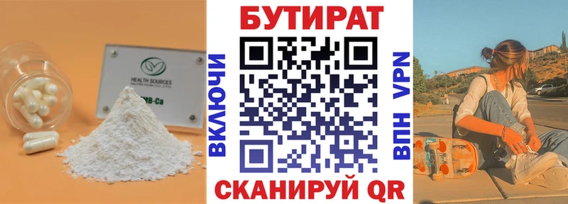 БУТИРАТ BDO  Губаха 