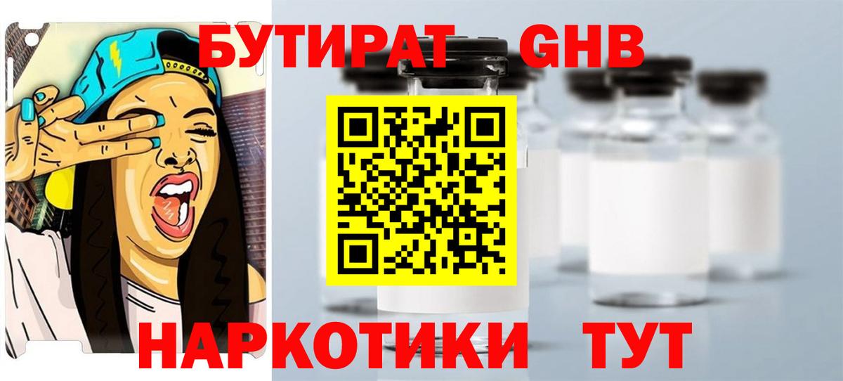 Бутират вода Губаха