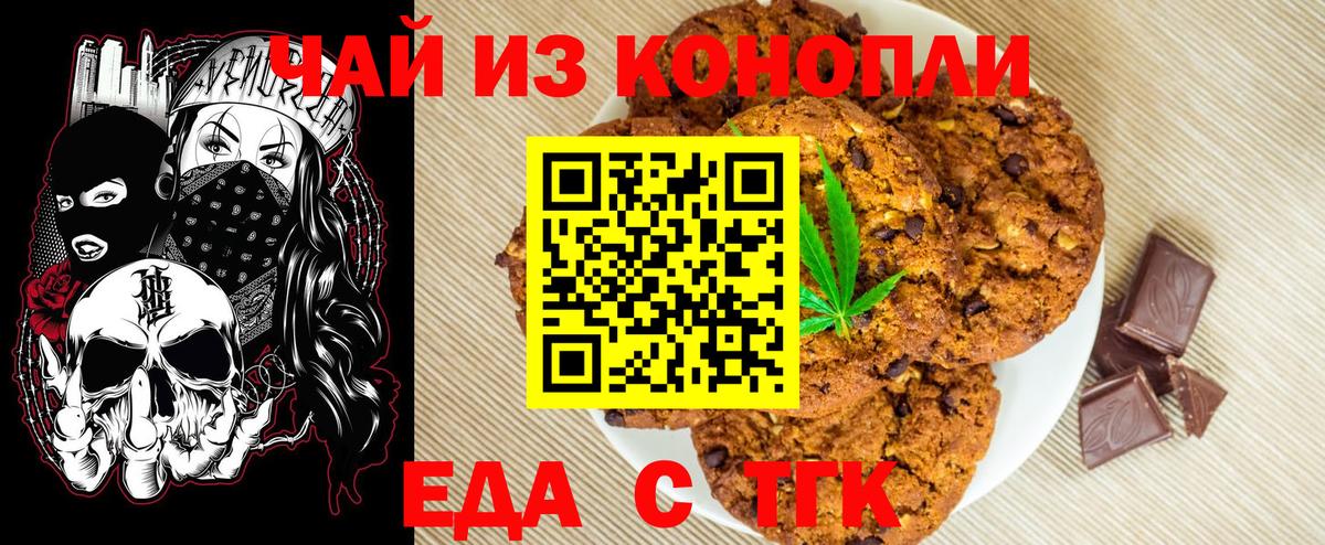 Губаха  Печенье с ТГК марихуана  Вход с VPN 