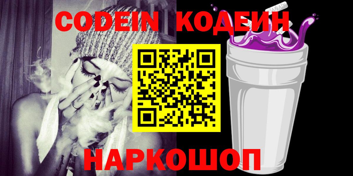 Губаха  Codein напиток Lean (лин)  Вход с VPN  Codein напиток Lean (лин) 