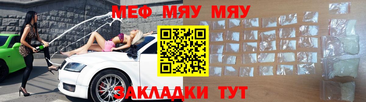 МЕФ мука  Меф мука  МЯУ-МЯУ  Вход с VPN  Губаха 