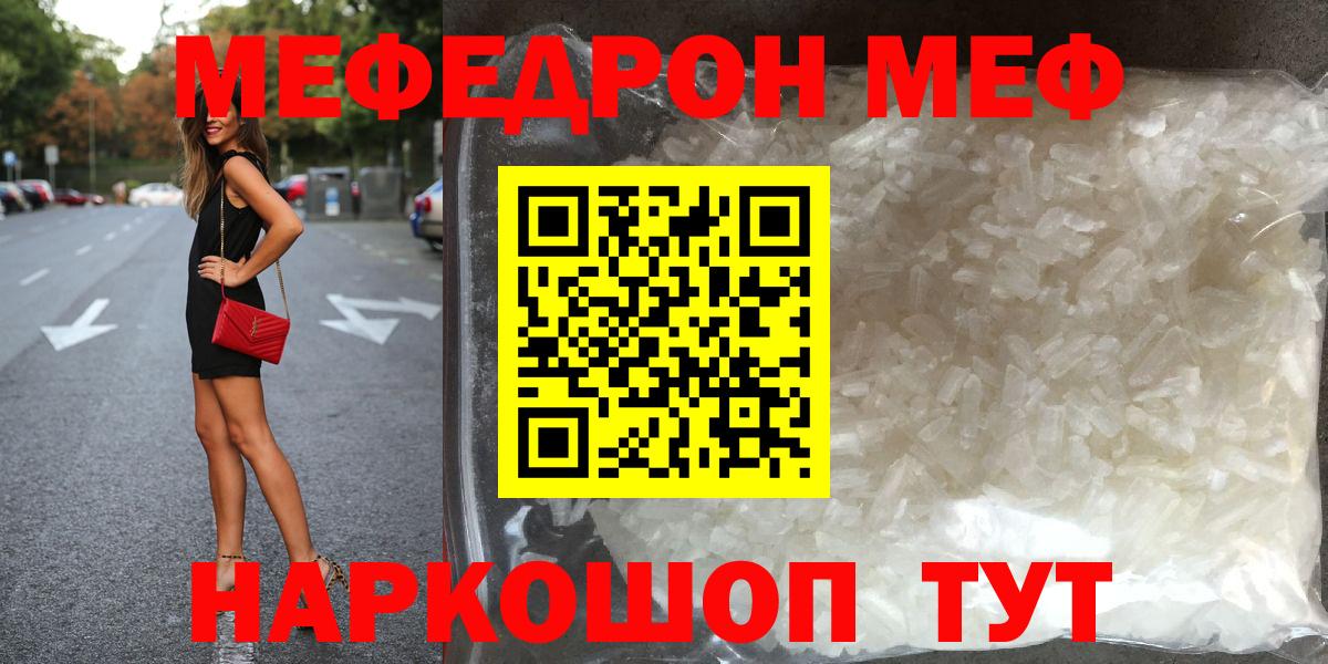 Меф мяу мяу мука Губаха